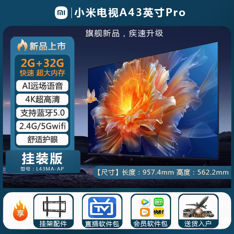 小米Apro43英寸4K超高清语音网络电视机客厅家用液晶平板55/65寸 - 图1