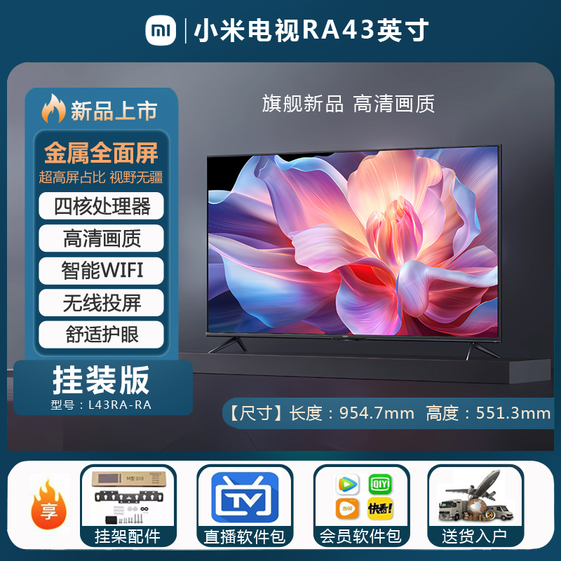 小米Apro43英寸4K超高清语音网络电视机客厅家用液晶平板55/65寸 - 图0