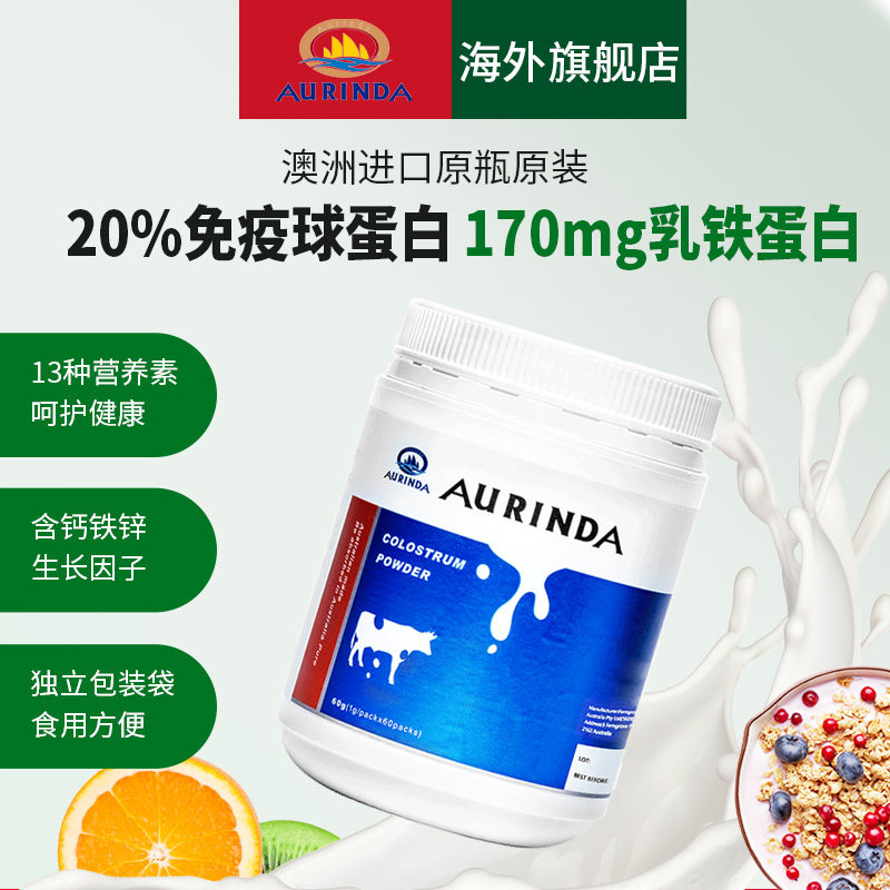  Aurinda海外牛初乳