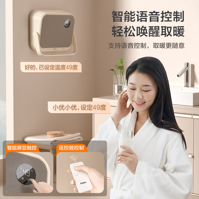 Haier graphene heater bathroom heater wall-mounted voice household electric heater bathroom bathroom artifact