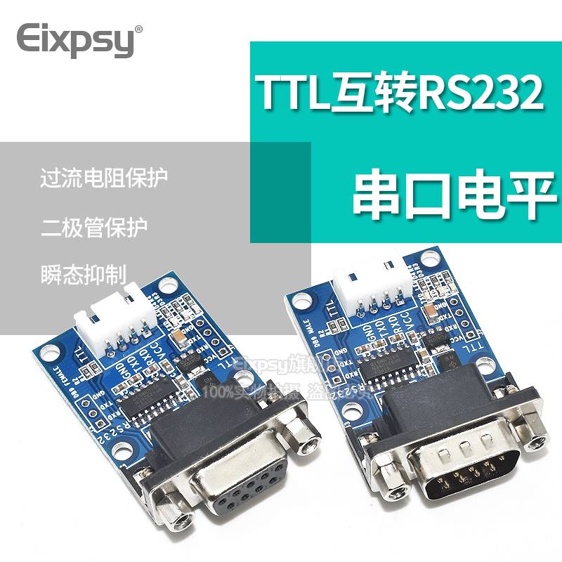 RS232转TTL模块 TTL互转RS232串口电平3.3V 5V 12V 24V供电XH2.54-图0