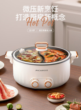 MC-HG527鸳鸯锅多功能料理锅