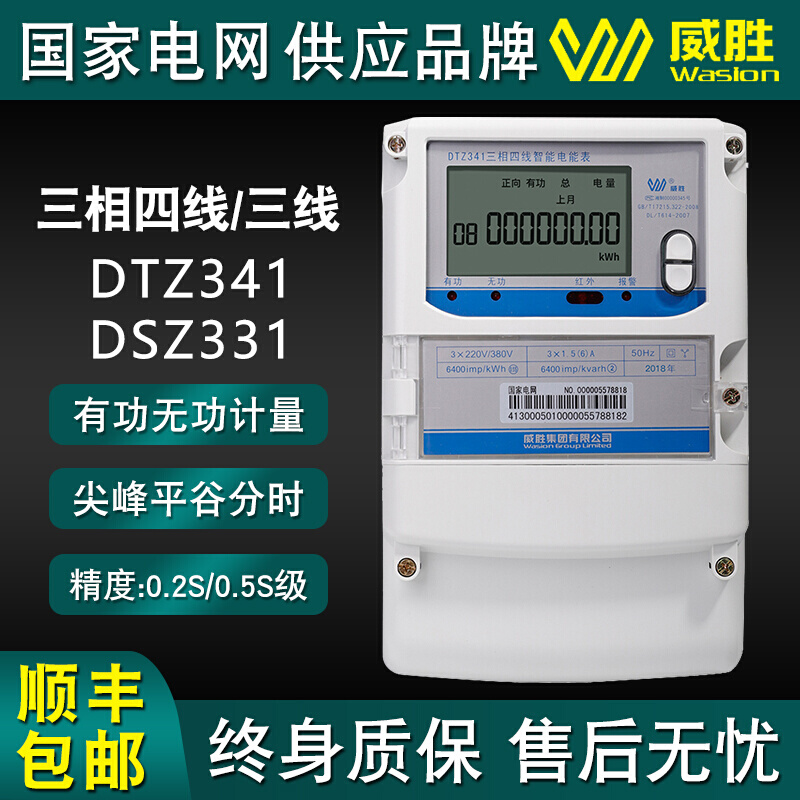 威胜DTZ341 DSZ331电表三相四线三线智能高低压多功能S级工业380V - 图0