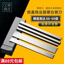 69 Xin high speed steel ultra-hard white steel knife white steel bar torchdegree sharp industry car knife square strip knife strip without cutting edge