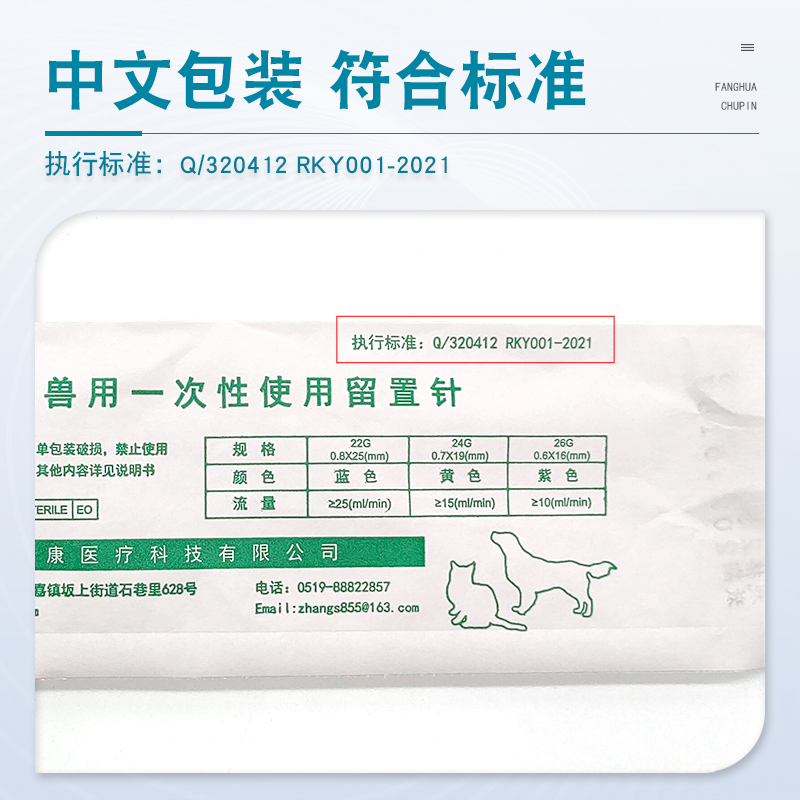 宠物留置针兽用一次性输液滞留针带肝素帽III型24G犬用猫狗留置针 - 图2