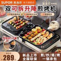 Subpole Grill Pan Electric Baking Pan Home Non Stick Electric Oven Integrated Indoor Light Smoke Detachable and Demolition Barbecue Grill