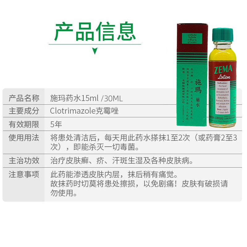 泰国原装施玛药水zema手足癣汗斑疥疮 湿疹皮肤病真菌感染正品 - 图1