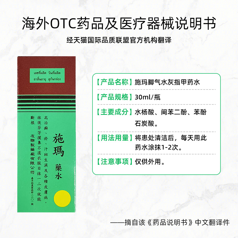 泰国原装施玛药水zema手足癣汗斑疥疮 湿疹皮肤病真菌感染正品 - 图3