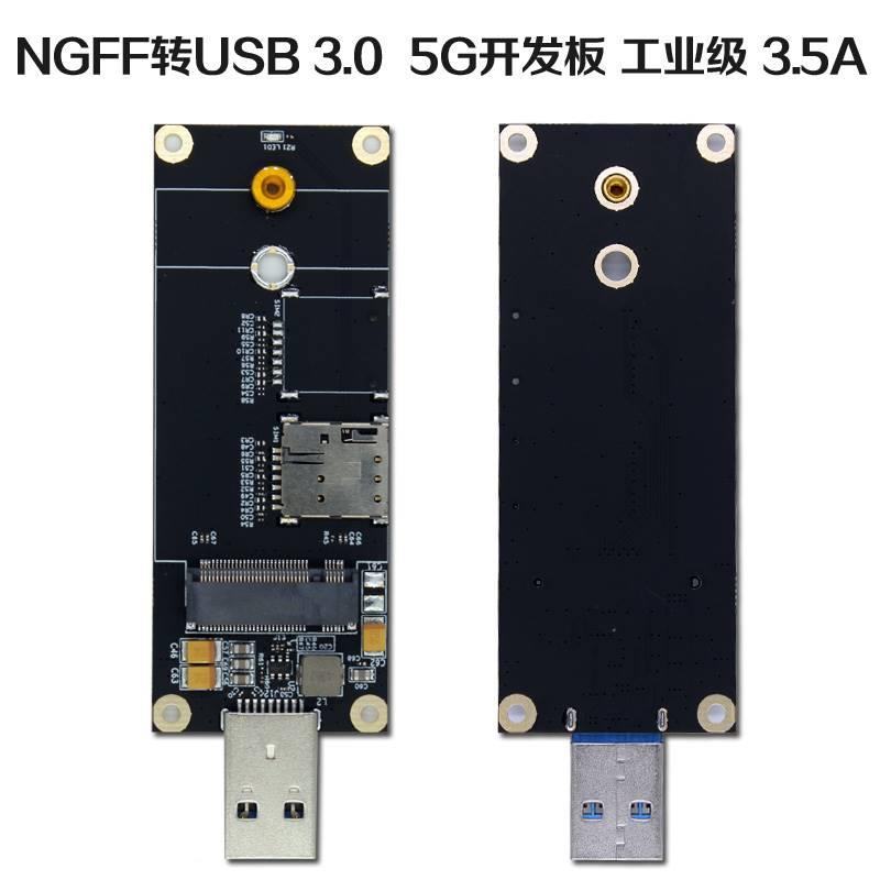 5G模块开发板M.2 NGFF转USB3.0 2.0通信4G模组上网minipcie转接板 - 图3