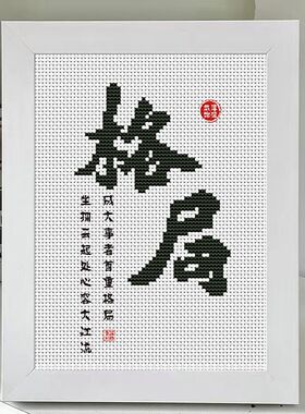 十字绣小学生学习很苦坚持很酷十字绣刺绣书房励志摆台学生鼓励座