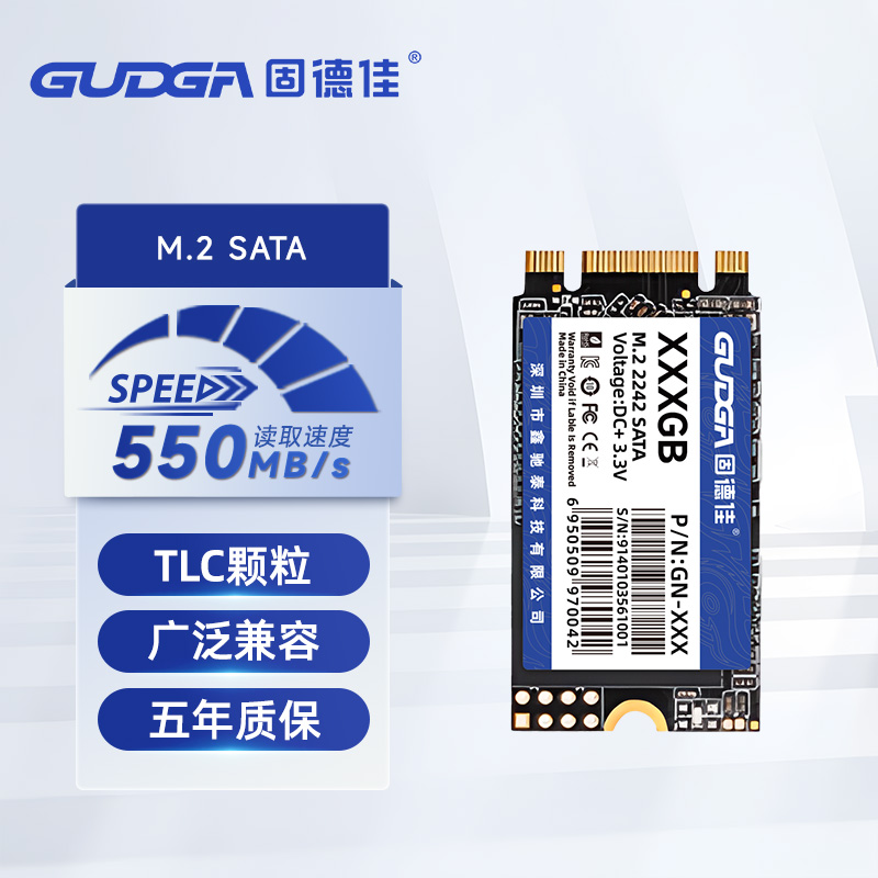 固德佳GN M.2 2242 SATA 128G 256G 512G 1TB 2TB固态硬盘SSD TLC