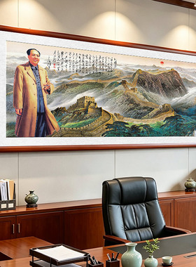 万里长城靠山图山水画办公室挂画
