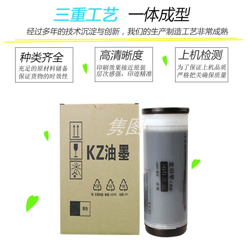 隽图适用理想KZ学印宝油墨小举人58A01C 57A01C数码一体化速印机制版印刷油墨油印机滚筒油墨 - 图0