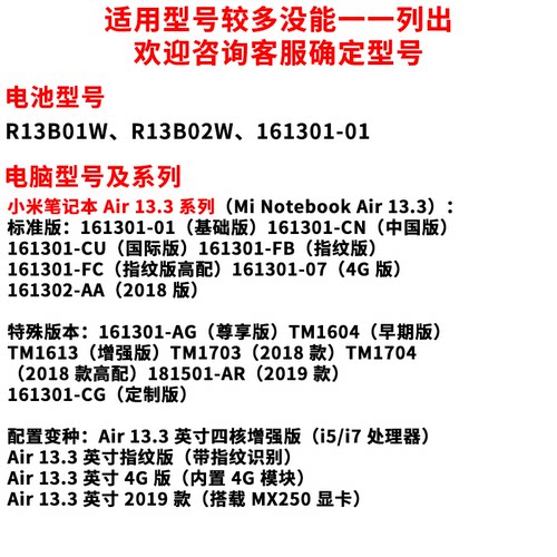 适用于小米Air R13B01W 161301/CN/EA/FF/CG/FE/07 R13B02W 电池 - 图0