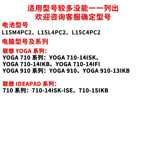 全新适用于全新联想YOGA710-14IKB 710-14ISK L15M4PC2笔记本电池 - 图0