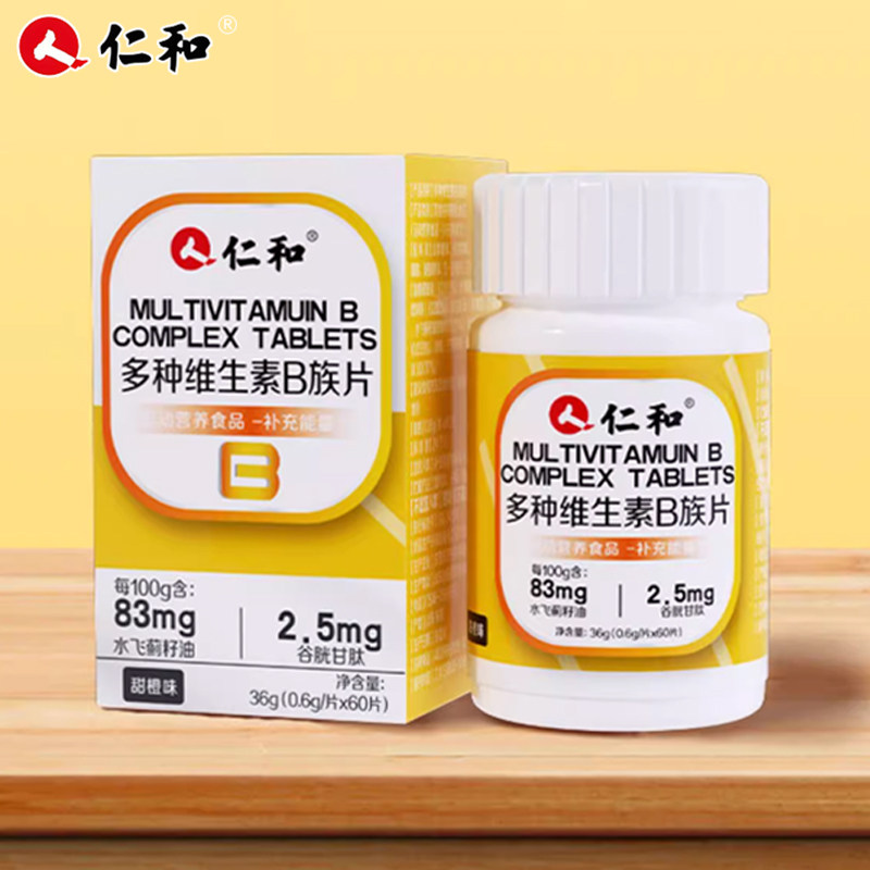 仁和多种维生素B族片男女士多种维生素b1b2b6b12烟酰胺叶酸生物素,淘宝优惠券,粉丝福利购,淘宝优惠卷