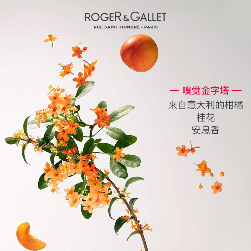 ROGER＆GALLET/香邂格蕾桂花香水女士清香花果香持久留香法国正品 - 图1