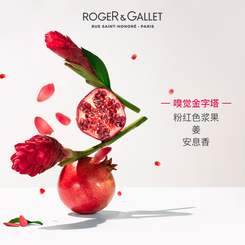 ROGER＆GALLET/香邂格蕾红姜香水女士法国花果香持久淡香官方正品 - 图1