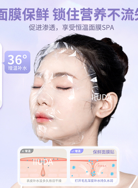 一次性保鲜膜面膜贴面部塑料透明水疗面膜纸湿敷脸部超薄美容院用