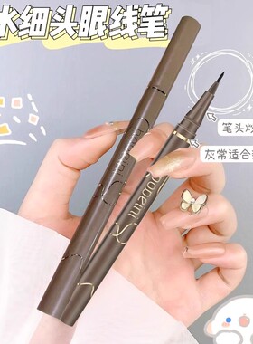 眼线笔极细速干防水防汗不掉色不脱妆不晕染持久下睫毛超软毛笔头