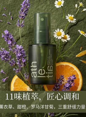 athletia 安飒力缇馨眠枕头香氛喷雾 30ml瓶