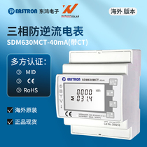 East Hon Electronic EASTRON three-phase anti-inverse flow electric meter SDM630MCT40mA multifunction electric meter gurebat