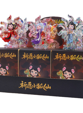 古风九尾狐手办祈愿小狐仙网红盲盒创意桌面摆件家居装饰品