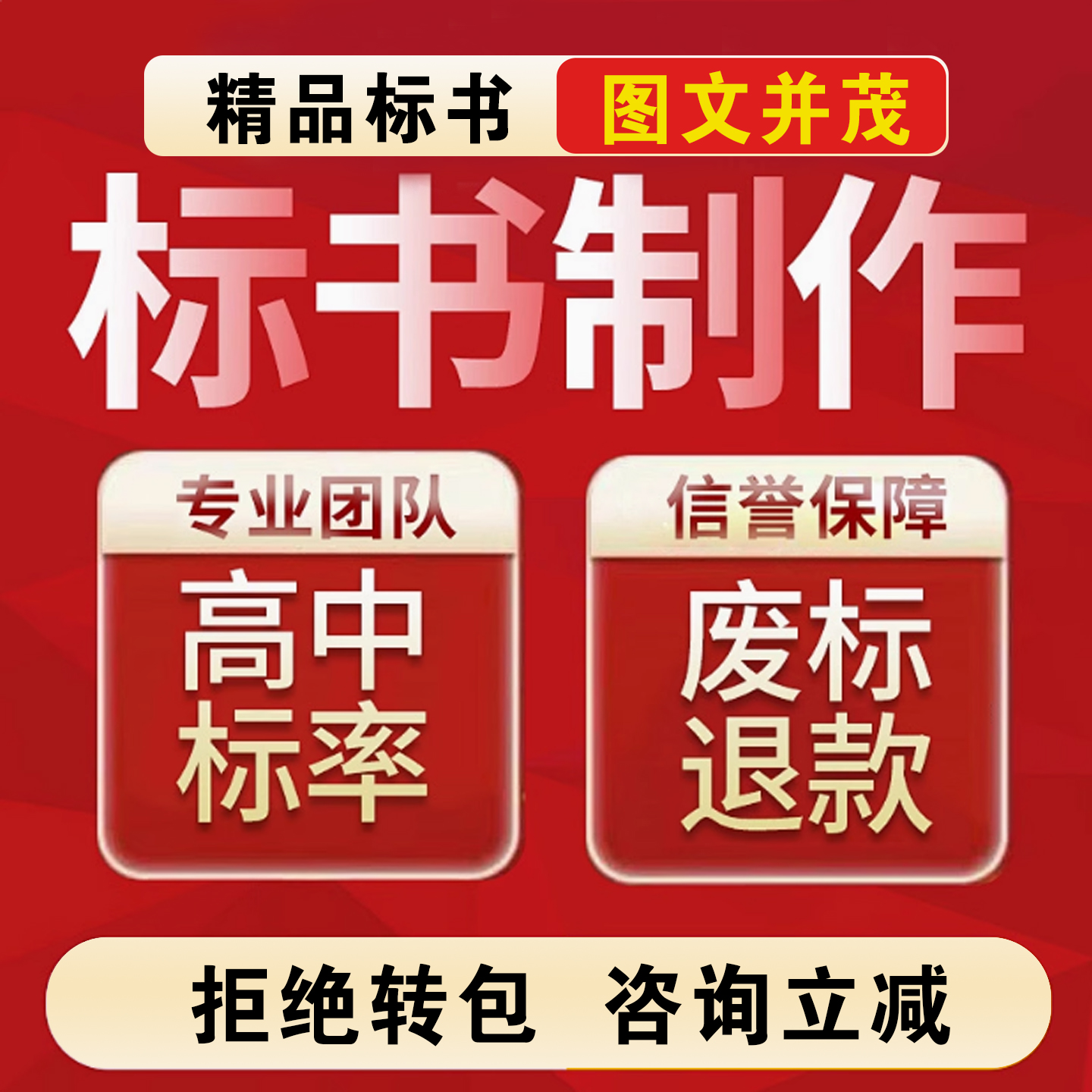 标书制作代做标书招标投标文件加急制作物业采购保洁食堂餐饮施工 - 图0