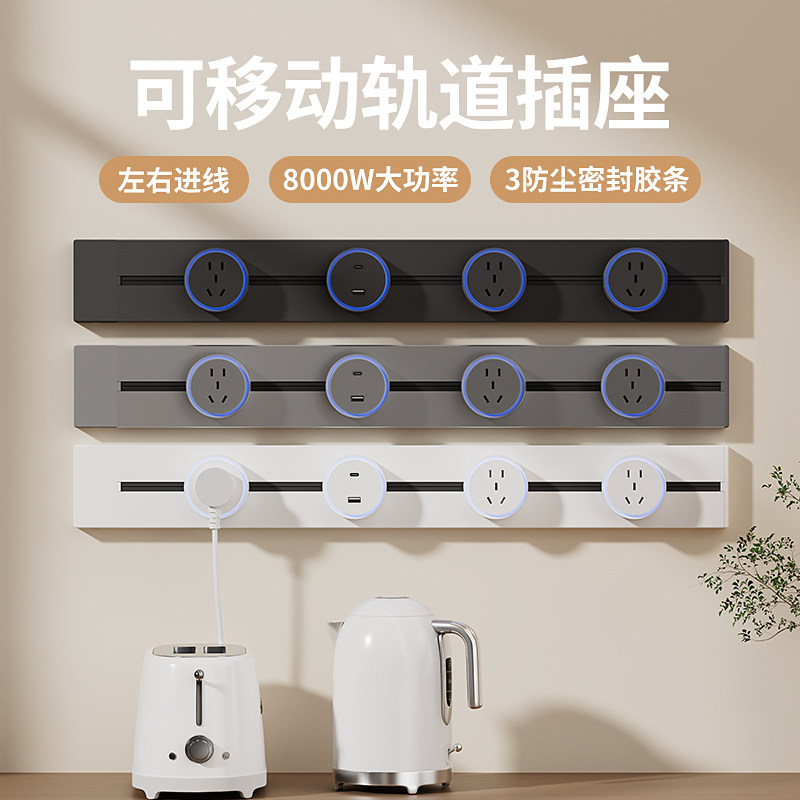 吉仕高可移动轨道插座家用厨房岛台滑动导轨插座明装插排拓展插座,淘宝优惠券,粉丝福利购,淘宝优惠卷