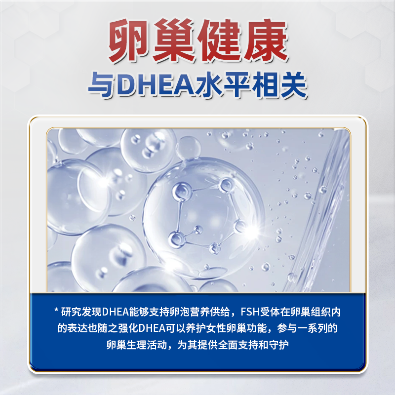 沿寿DHEA备孕卵巢保养女性调理卵泡发育质量脱氢表雄酮进口3瓶装