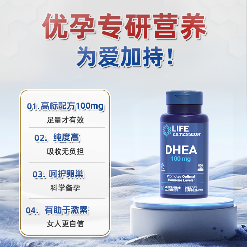 沿寿DHEA备孕卵巢保养女性调理卵泡发育质量脱氢表雄酮进口3瓶装