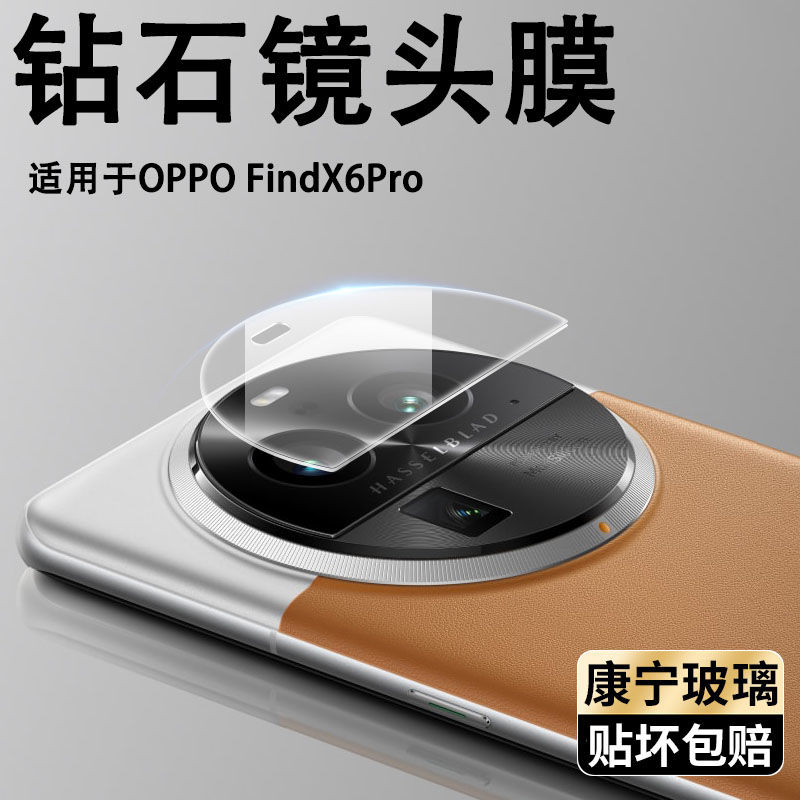 适用oppofindx6镜头膜findx6pro后置摄像头保护膜findx6镜头全包防摔x6por手机相机圈贴膜oppo钢化玻璃镜头贴-图3