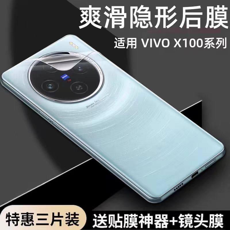 适用vivox200/x300手机后膜x100Spro手机背膜全屏覆盖高清防指纹vivox200水凝膜磨砂软膜防摔手机后背保护膜,淘宝优惠券,粉丝福利购,淘宝优惠卷