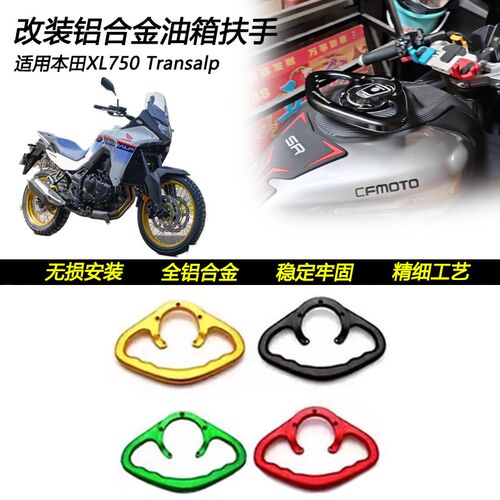 适用春风700MT 450MT改装铝合金油箱盖扶手S后乘客扶手后座拉手 - 图0