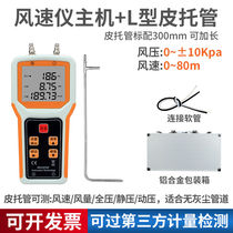 Shinoyith blower pipe anemometer high-precision leather-hosted wind pressure tester flow velocity air volume wind temperature test