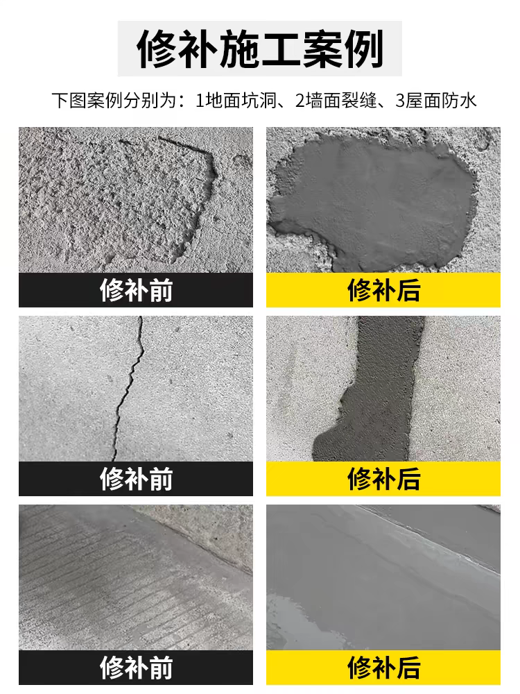 家用水泥地面修补高强度砂浆水泥沙子混合加水即用地补坑防水泥胶-图2