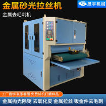 Full automatic water grinding metal sanding machine aluminium plate stainless steel wire drawing machine metal deburring machine