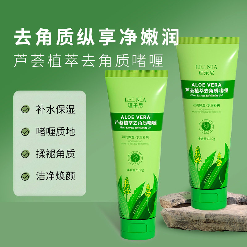 Lelnia芦荟去角质啫喱130g面部磨砂膏祛角质清洁温和搓泥,淘宝优惠券,粉丝福利购,淘宝优惠卷