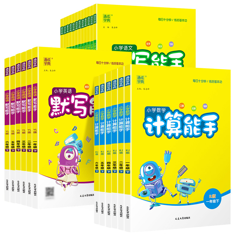 小学数学计算能手语文默写能手一二三四五六年级上下册同步练习册 - 图3