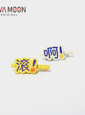 搞怪文字合金发夹趣味鸭嘴夹日韩ins少女刘海侧边夹可爱发饰发卡
