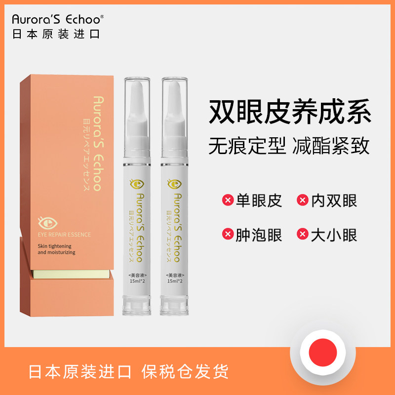 Aurora's无痕双眼皮永久定型定形霜肿眼泡眼皮下垂松弛提拉神器 - 图0