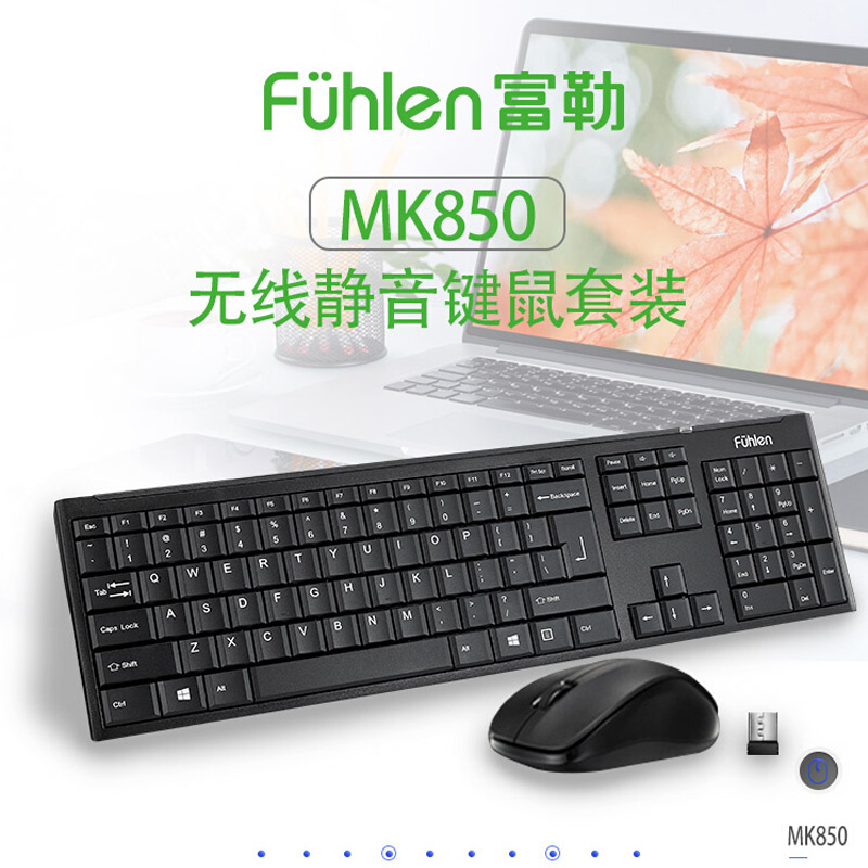 富勒mk850无线静音q键鼠套装电脑办公键盘打字前台商务无声鼠标 - 图1