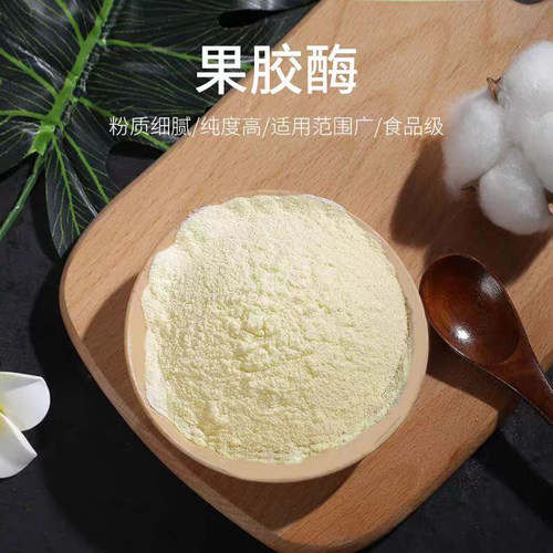 食品级食用果胶酶  果汁饮料酿酒制造葡萄酒  发酵剂 酶制剂 - 图1
