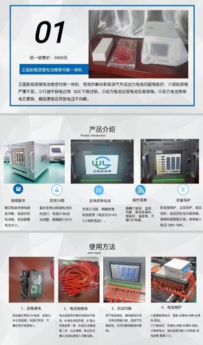 卫蓝新能源锂电池维修均衡一体机 - 图0