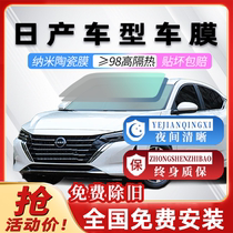 Suitable for Nissan Xuan Qixiao Tianxiao Qianqi Daqi Jungjun Motors Cling Film Full Car Film Glass Thermal Insulation Film