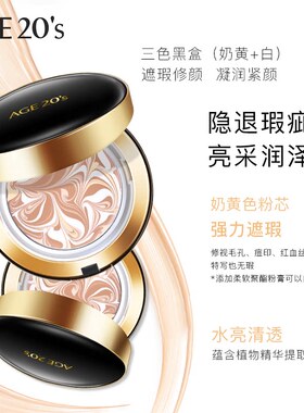 爱敬age20s三色拉花气垫遮瑕持久不脱妆水润防晒粉底控油官方正品