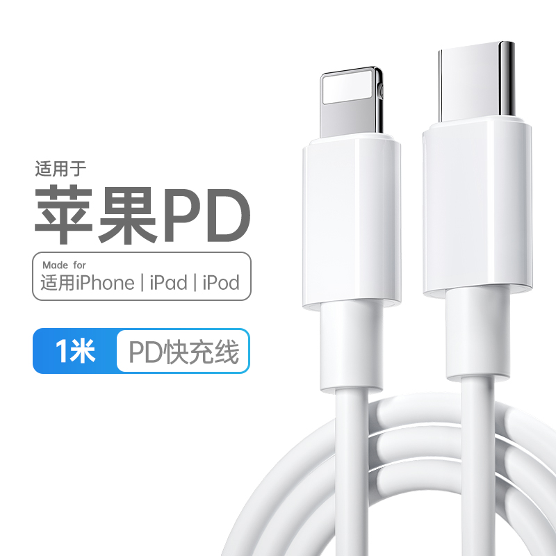 【20WPD快充】手机充电线适用于iPhone13数据线12苹果pd快充11pro充电线ipad器真品7plus8xr冲电2米14闪充max - 图2