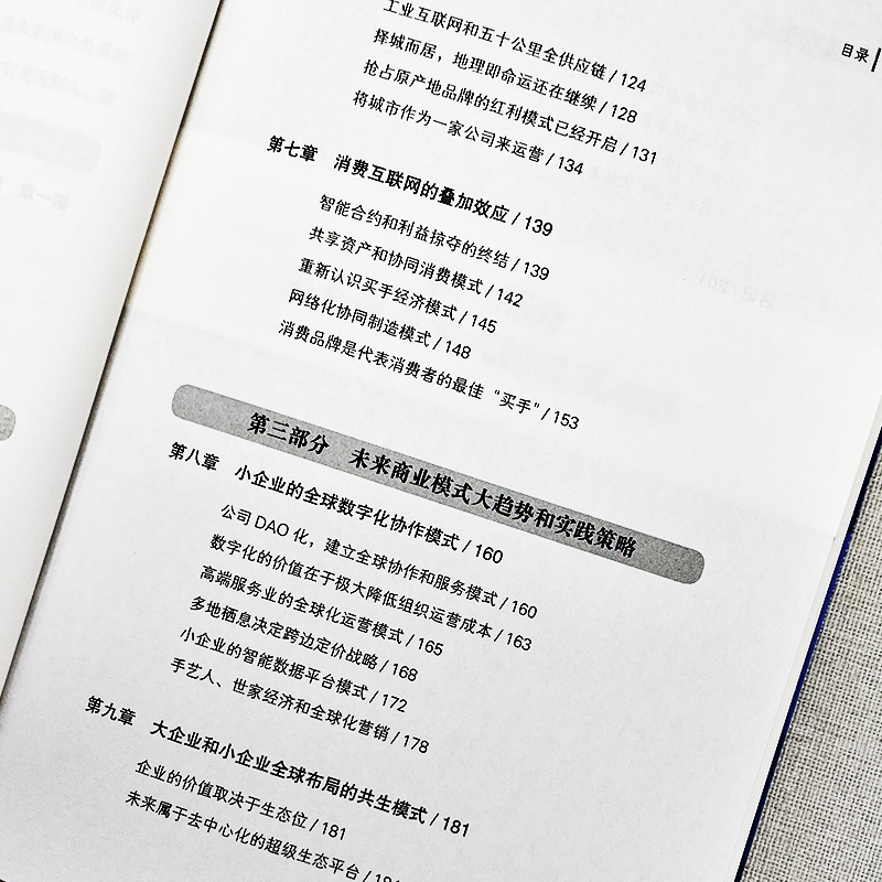 商业模式大趋势 读懂商业模式趋势占位未来商业风口 互联网盈利思维模式新商业模式思维书 商业模式是设计出来的市场营销学经管书