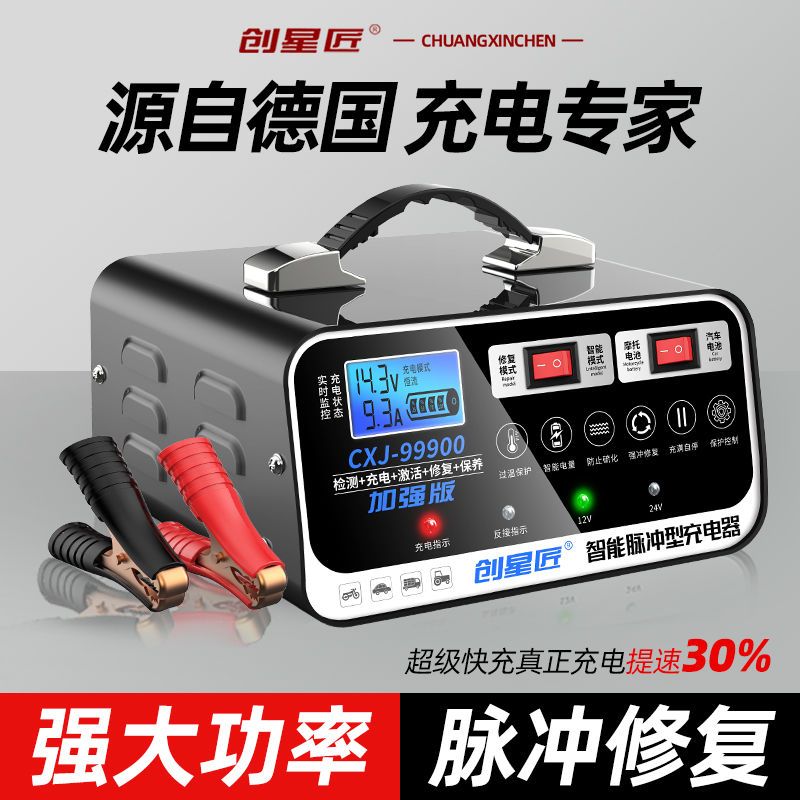 汽车电瓶充电器通用型12v24v全智能脉冲自动修复纯铜摩托车充电机-图0