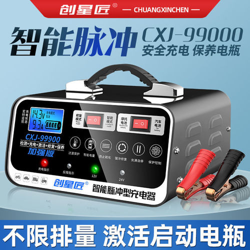 汽车电瓶充电器通用型12v24v全智能脉冲自动修复纯铜摩托车充电机